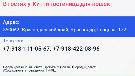 В гостях у Китти гостиница для кошек - визитка