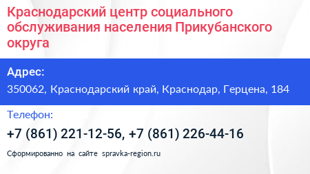 Краснодарский центр социального обслуживания населения Прикубанского округа - визитка
