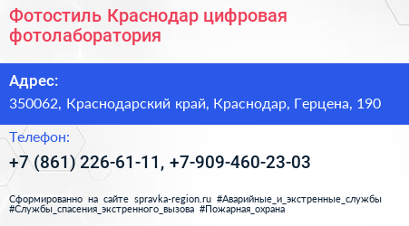 Фотостиль Краснодар цифровая фотолаборатория - визитка