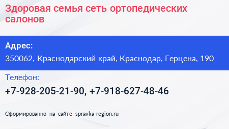 Здоровая семья сеть ортопедических салонов - визитка