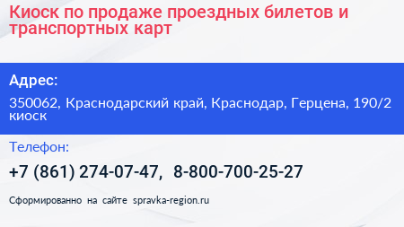 Киоск по продаже проездных билетов и транспортных карт - визитка