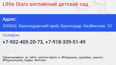 Little Stars английский детский сад - визитка