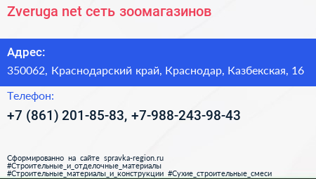 Zveruga net сеть зоомагазинов - визитка