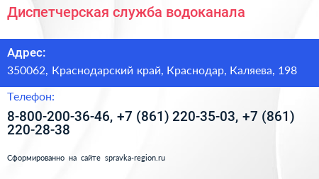 Диспетчерская служба водоканала - визитка