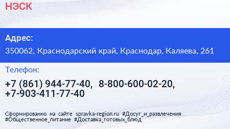 НЭСК - визитка