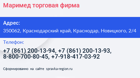 Маримед торговая фирма - визитка