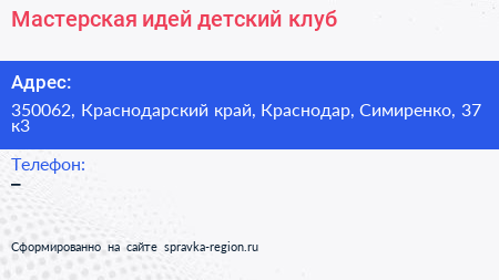 Мастерская идей детский клуб - визитка
