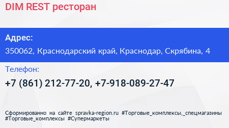 DIM REST ресторан - визитка