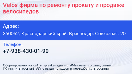 Velos фирма по ремонту прокату и продаже велосипедов - визитка