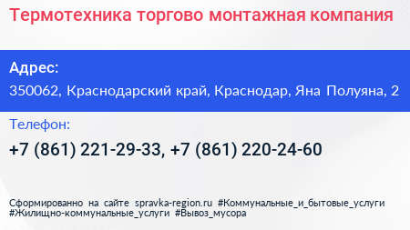 Термотехника торгово монтажная компания - визитка