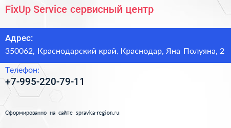 Нажмите, чтобы скачать визитку FixUp Service сервисный центр - визитка