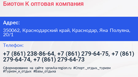 Биотон К оптовая компания - визитка