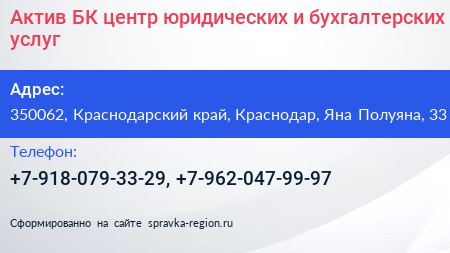 Актив БК центр юридических и бухгалтерских услуг - визитка