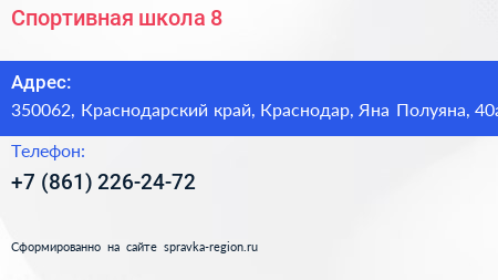 Спортивная школа 8 - визитка