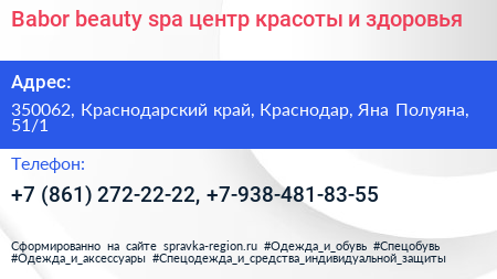 Babor beauty spa центр красоты и здоровья - визитка