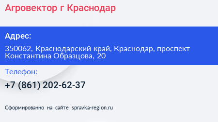 Агровектор г Краснодар - визитка