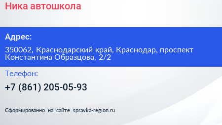 Ника автошкола - визитка