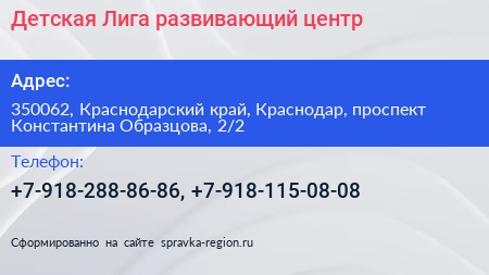 Детская Лига развивающий центр - визитка