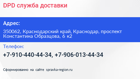 DPD служба доставки - визитка