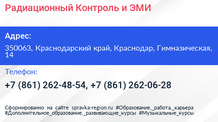 Радиационный Контроль и ЭМИ - визитка