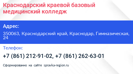 Краснодарский краевой базовый медицинский колледж - визитка