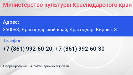 Министерство культуры Краснодарского края - визитка