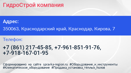 ГидроСтрой компания - визитка
