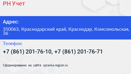 РН Учет - визитка