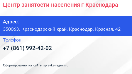 Центр занятости населения г Краснодара - визитка