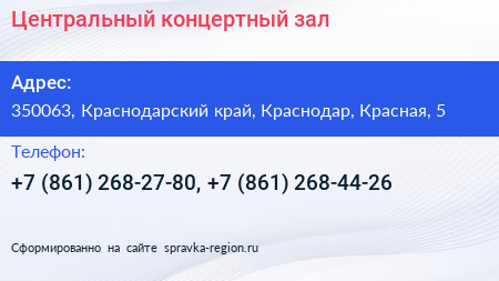 Центральный концертный зал - визитка