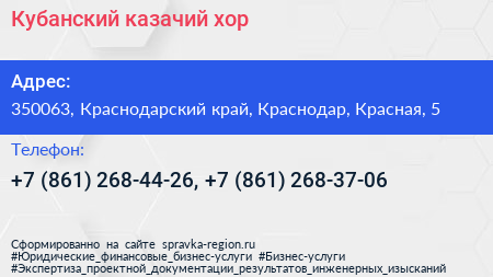 Кубанский казачий хор - визитка