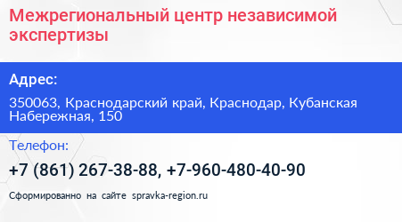 Межрегиональный центр независимой экспертизы - визитка