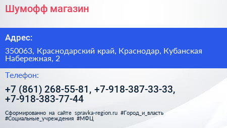 Шумофф магазин - визитка