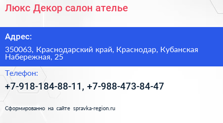 Люкс Декор салон ателье - визитка