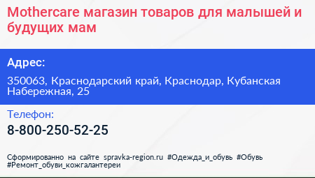 Mothercare магазин товаров для малышей и будущих мам - визитка