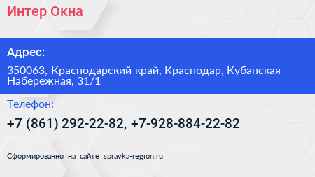 Интер Окна - визитка