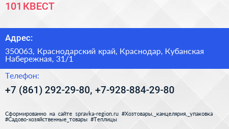 101 КВЕСТ - визитка