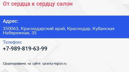 От сердца к сердцу салон - визитка