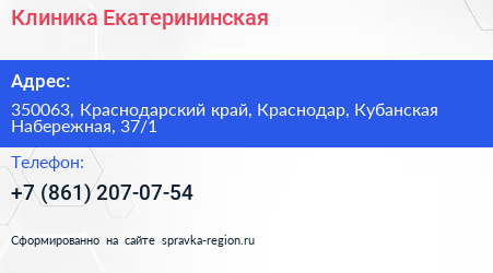Клиника Екатерининская - визитка