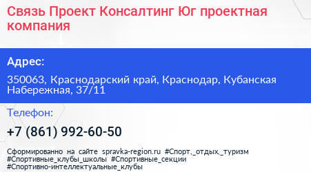 Связь Проект Консалтинг Юг проектная компания - визитка