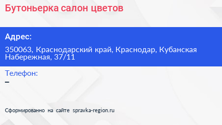 Бутоньерка салон цветов - визитка