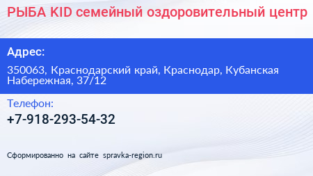 РЫБА KID семейный оздоровительный центр - визитка