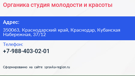 Органика студия молодости и красоты - визитка