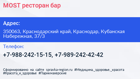 MOST ресторан бар - визитка
