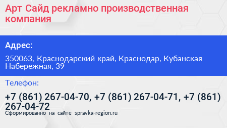 Арт Сайд рекламно производственная компания - визитка