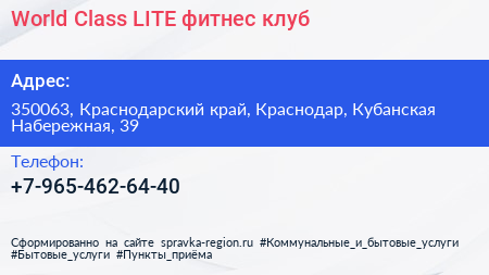 World Class LITE фитнес клуб - визитка