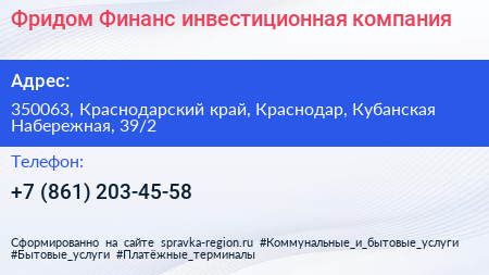 Фридом Финанс инвестиционная компания - визитка