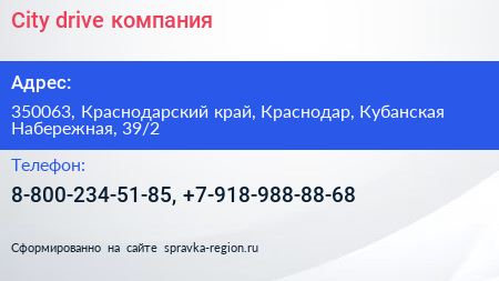 City drive компания - визитка