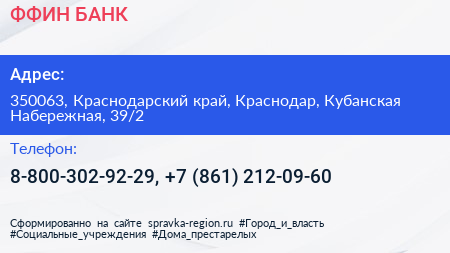 ФФИН БАНК - визитка