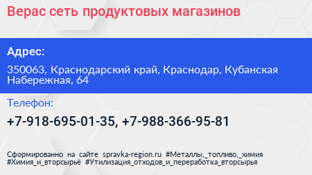 Верас сеть продуктовых магазинов - визитка